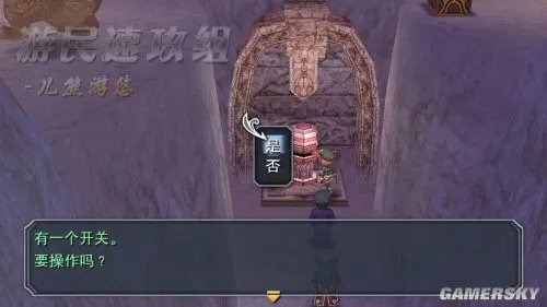 游民速攻组《英雄传说:碧之轨迹》图文攻略