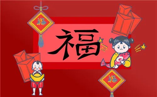能扫出敬业福的福字图片大全