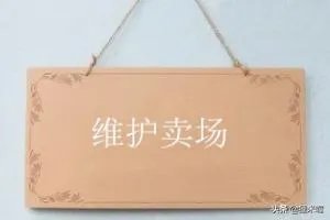 新手创业开店须知经营技巧？