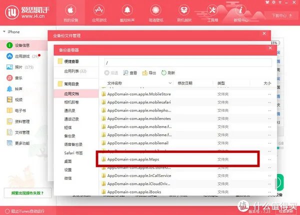 黑科技:IOS系统虚拟定位(不用越狱不用下载软件)自带功能