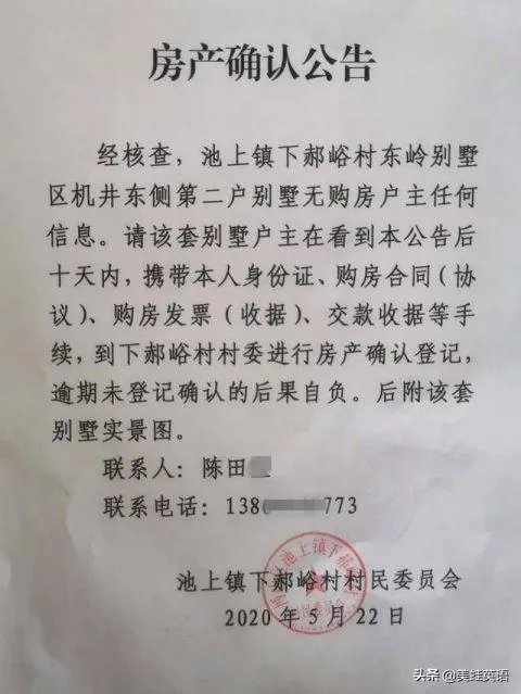 180平方的大别墅,10年无人认领,买家忘记了吗?
