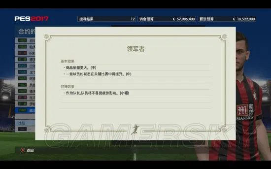 《实况足球2017(PES2017)》大师联赛球员角色图文详解 球员都有哪些特性