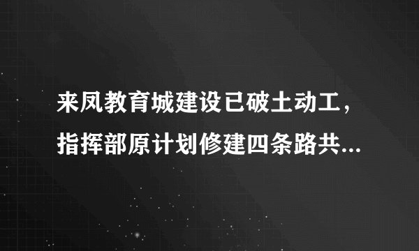 来凤教育城建设已破土动工,指挥部原计划修建四条路共$36$千米,为了早日完工,实际工作效率比原计划提高了$\dfrac{1}{5}$,结果提前$20$天完成,问原计划平均每天修路多少米?