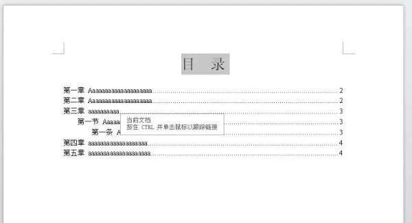 word里目录上的省略号怎么打出来的?