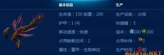 《星际争霸2:虫群之心》7大新单位详细介绍