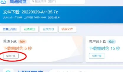 城通网盘下载文件教程