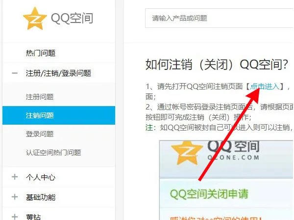 qq空间怎么注销