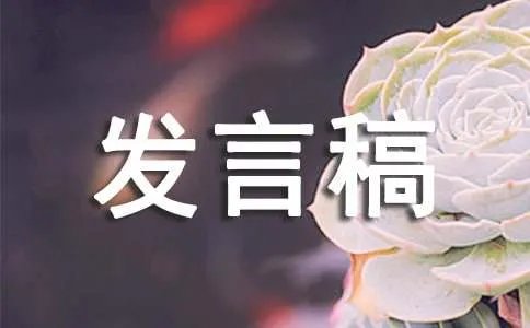 摄影班发言稿