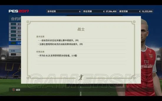 《实况足球2017(PES2017)》大师联赛球员角色图文详解 球员都有哪些特性