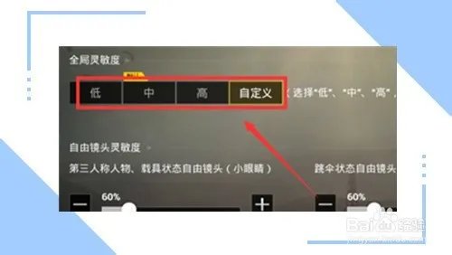 吃鸡灵敏度怎么调最稳图片