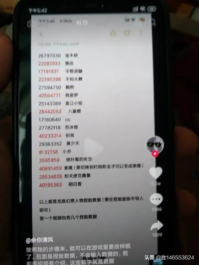 《龙族幻想》哪位大神有这个捏脸数据？