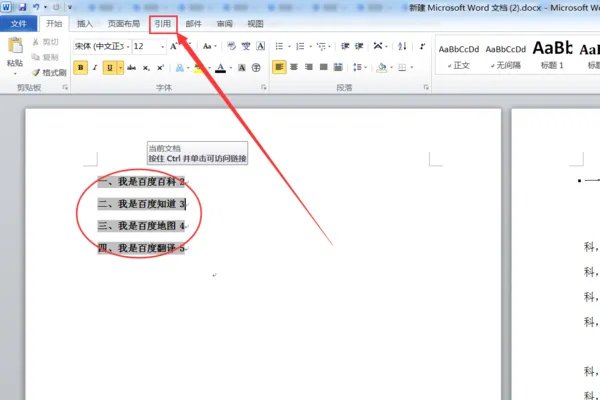 word里目录上的省略号怎么打出来的?