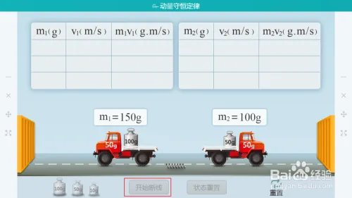 物理课件设计,动量守恒定律教案该怎么做?