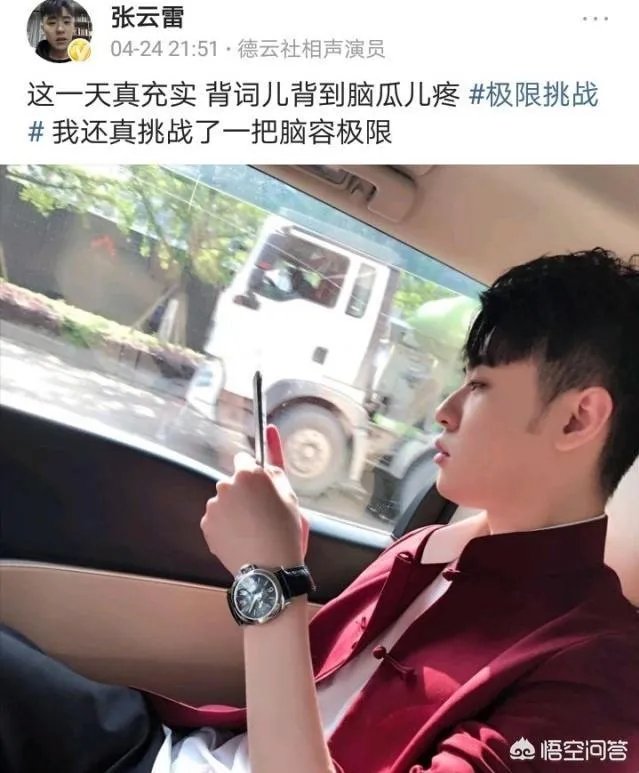 《极限挑战》将张云雷P成卡通人,这是什么操作?