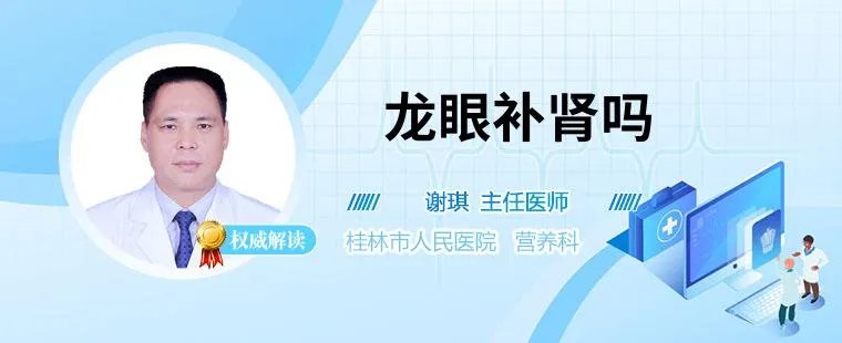 龙眼补肾吗