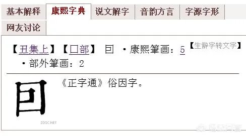 囙个是什么字?