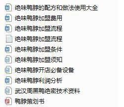投资开一个绝味鸭脖店,要多少钱?