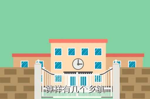 湖北省钟祥市,湖北有钟祥这个市么