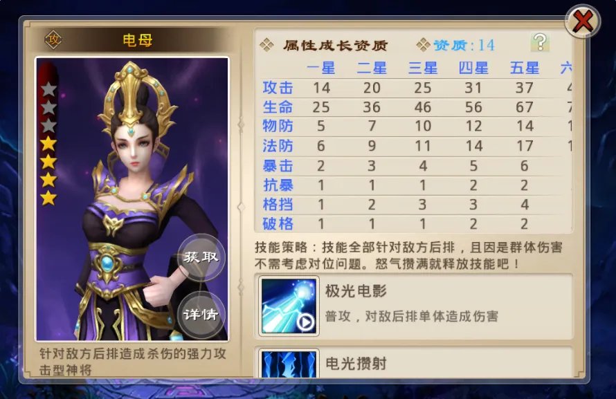 封神英雄榜 神将攻略之强大到害怕的电母