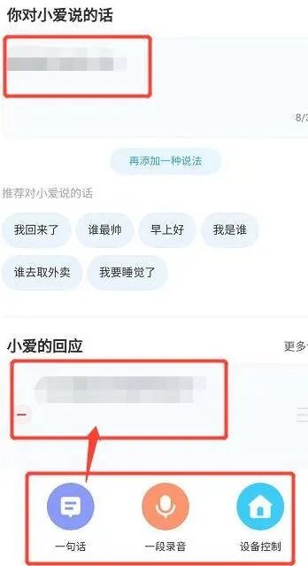 小爱同学怎么设置问题和答案