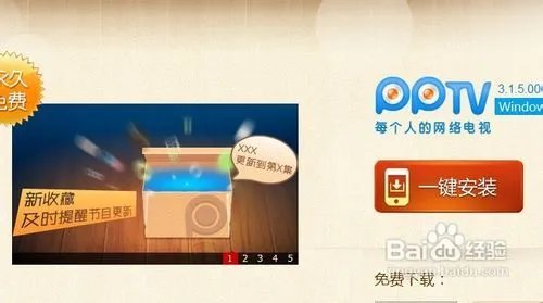 PPTV如何在线升级或者官网更新