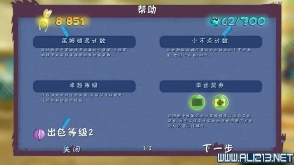 《雷曼:传奇》图文流程攻略