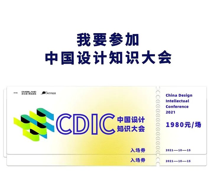 10月15日中国设计知识大会,欧文莱等着你!