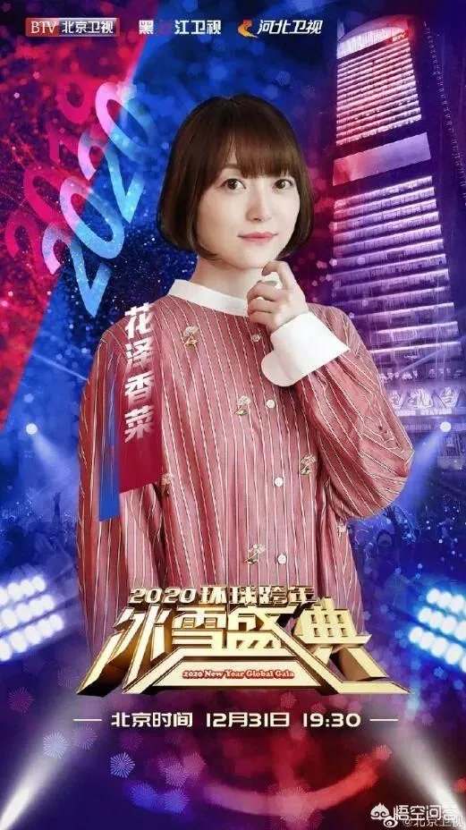 花泽香菜再度参加中国跨年晚会,会跟腾格尔一起合唱吗?