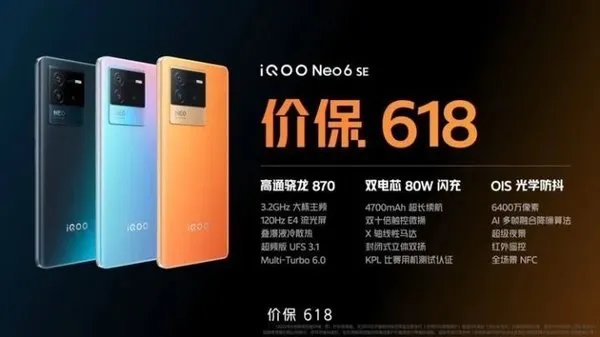 iQOONeo6se值得买吗-iQOONeo6se怎么样