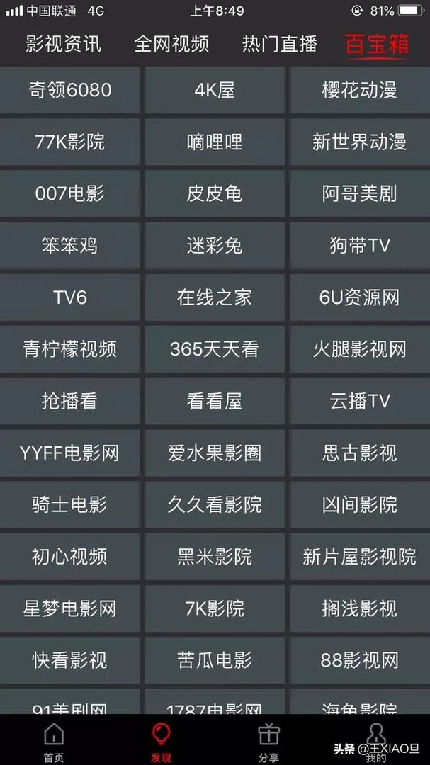怎么下载给力的看电影软件?