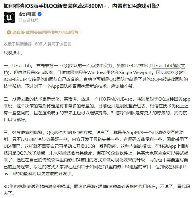 手机QQ内置虚幻4引擎引热议 官方作出回应
