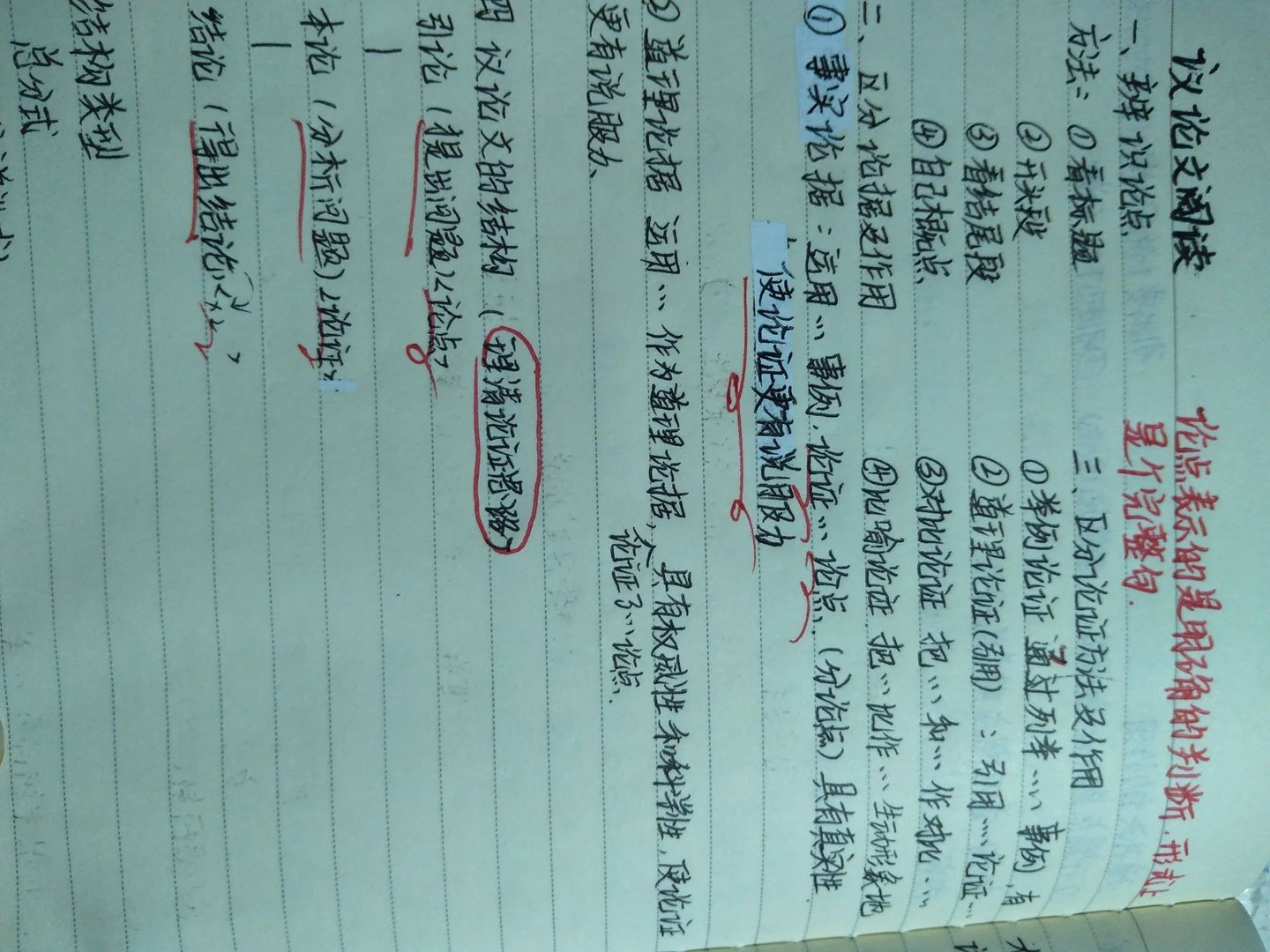 议论文的阅读