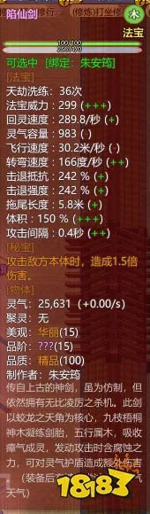 《了不起的修仙模拟器》全15阶秘宝属性一览
