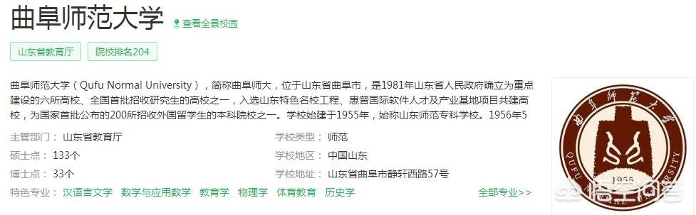 曲阜师范大学是一所什么样的大学？