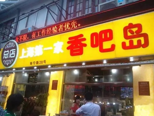 上海人的夜生活是什么样的?