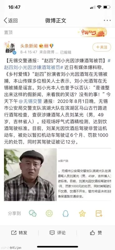 赵四涉嫌酒驾是真事还是被冤枉的呢?
