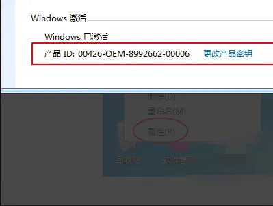 电脑怎么查看windows7密钥??