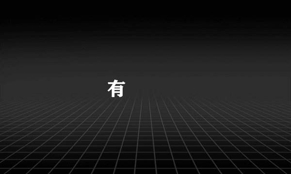 有沢実紗