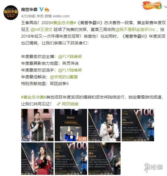 《魔兽争霸3》2020黄金总决赛塔魔infi再度夺得冠军！
