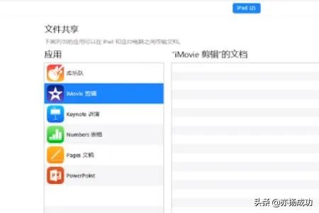 怎样向iPad传输文件iPad电脑文件传输方法?