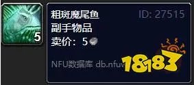 粗斑魔尾鱼在哪里钓 位置分享