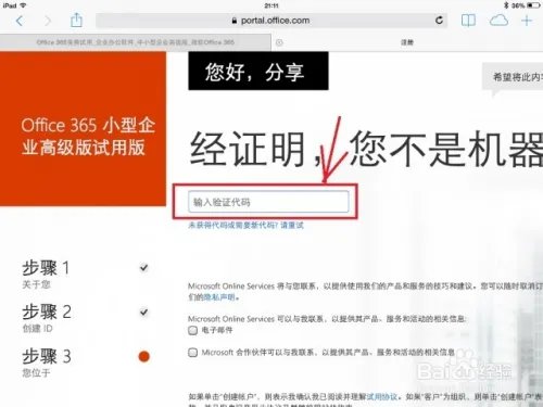 激活iPad版Office功能