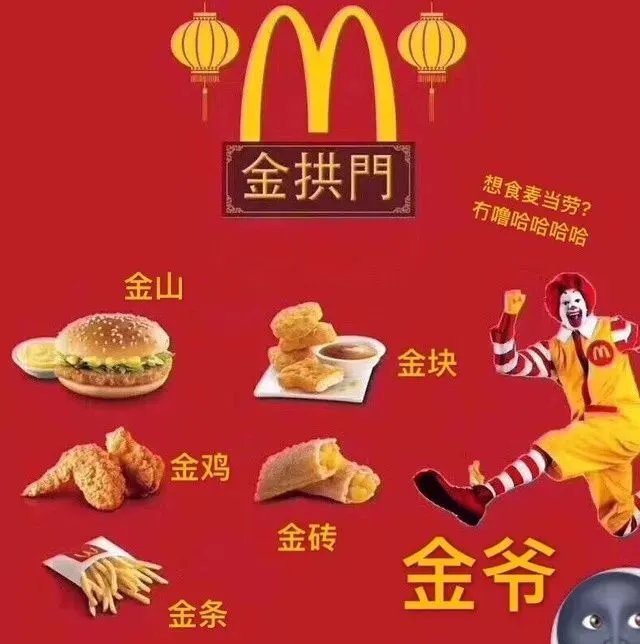 是去金拱门还是来齐家,你看着办吧!