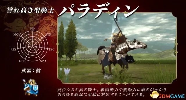 火焰纹章回声全兵种详情介绍 全职业转职系谱一览