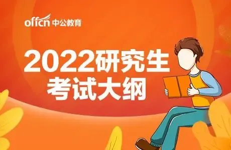 2022考研国家线出炉,分数线普涨,到底是什么原因导致的?