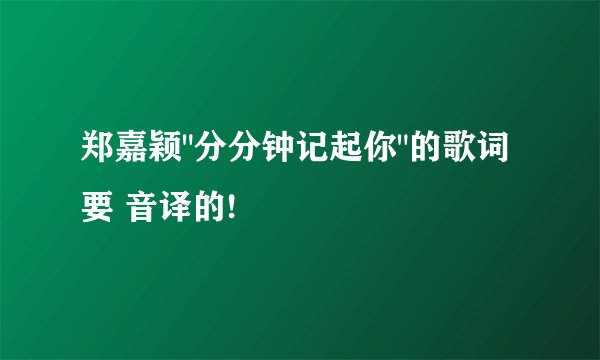 郑嘉颖