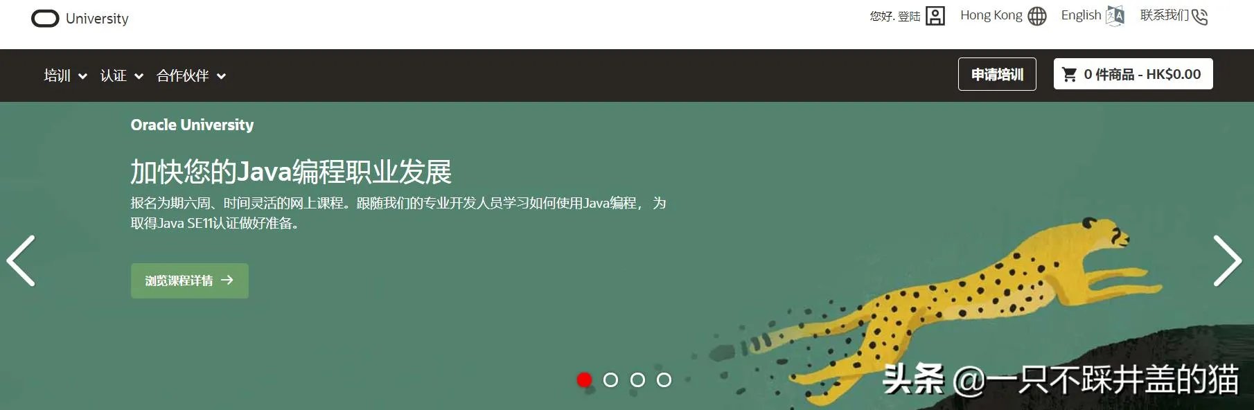 如何选择一家好的JAVA培训机构?