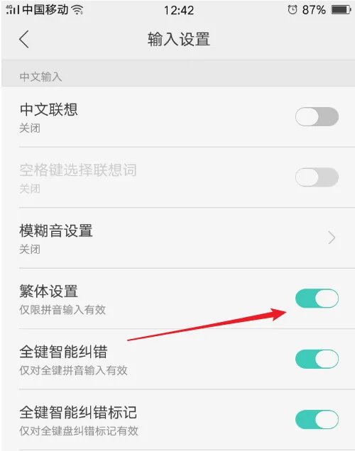我的输入法是简体中文 怎麼打字还是繁体的啊？