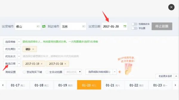 360抢票五代
