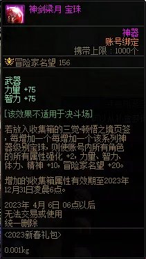 DNF三觉顿悟之境收集箱宝珠神秘礼盒能开出什么